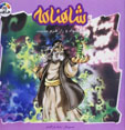 Shahnamah - Haftvad va Raz-i Kirm-i Sib