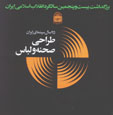 25 (Bist va Panj) Sal Sinima-yi Iran: Tarrahi-yi Sahnih va Libas