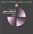 25 (Bist va Panj) Sal Sinima-yi Iran: Film,ha-yi Sinimayi (jild-i 2)