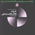 25 (Bist va Panj) Sal Sinima-yi Iran:Nashriyat va Kitab,ha-yi ...