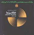 25 (Bist va Panj) Sal Sinima-yi Iran: Khanih-yi Sinima