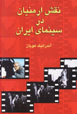 Naqsh-i Armaniyan dar Sinima-yi Iran