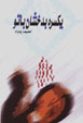 Yiksarih Badakhshan Ba Tu
