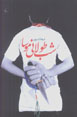 Shab-i Tulani-yi Musa