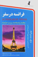 Faransih dar safar (Farsi - Faransih)