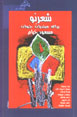 Shi'r-i Naw Baray-i Mubtadiyan-i Javan