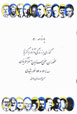 Yadnamih (2): Guzari bar Zindigi va Asar-i Barguzidih-yi Sukhanvaran..