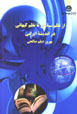 Az Nazm-i Siyasi Ta Nazm-i Kayhani Dar Andishih-yi Irani