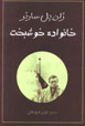 Khanivadih-yi Khushbakht