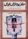 Tanzpardazan-i Iran (Az Aghaz ta Payan-i Dawrih-yi Qajar)