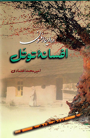 Afsānahʼi Tūtal