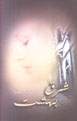 Sharq-i Bihisht