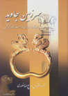Sarzamin-i Javid (4 jildi)