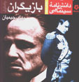 Danishnamih-yi Sinimayi (Kitab-i Duvvum: Bazigaran, 2 jildi)
