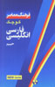 Farhang-i Mu'asir Farsi - Ingilisi-yi Kuchak