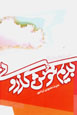 Birim Khush Guzaruni