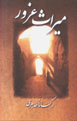 Miras-i Ghurur