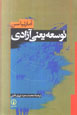 Tusi'ih Ya'ni Azadi