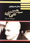 Rijal-i 'Asr-i Pahlavi bih Rivayat-i Asnad-i Savak