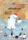 Dust-i Mardum-i Shahr