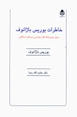 Khatirat-i Buris Bazhanuf Ra'is-i Dabirkhanih-yi Daftar-i Siyasi va...