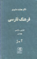 Farhang-i Farsi (Alifbayi - Qiyasi)