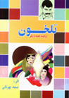 Talkhun va Chand Qissih-yi Digar