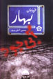 Khiyaban-i Bahar Abi Bud