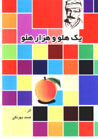 Yik Hulu Hizar Hulu