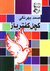 Kachal-i Kaftarbaz