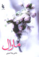 Maral