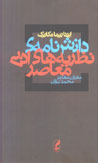 Danishnamih-yi Nazariyih,ha-yi Adabi-yi Mu'asir