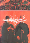 Sima-yi Hunarmandan-i Iran: Musiqi, Ti'atr va Sinima (jild-i 7)