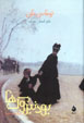 Budinbruk,ha (Zaval-i Yik Khandan)