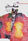 Hasanak-i Vazir