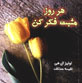 Har Ruz Musbat Fikr Kun