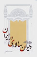 Daramadi bar Divan Salari dar Iran