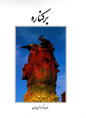 Bar Kinārah