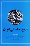 Tarikh-i Ijtima'i-yi Iran (jild-i 6)
