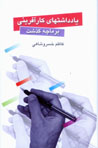 Yaddasht,ha-yi Karafarini - Bar Ma Chih Guzasht