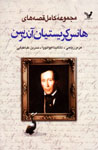 Majmu'ih-yi Kamil-i Qissih,ha-yi Hans Kristian Andirsin (2 jildi)