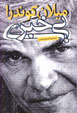 Bi Khabari