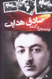 Nivishtih,ha-yi Parakandih