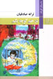 Dar Kham-i Kuchih Yikum