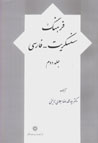 Farhang-i Sanskrit - Farsi (jild-i 2)