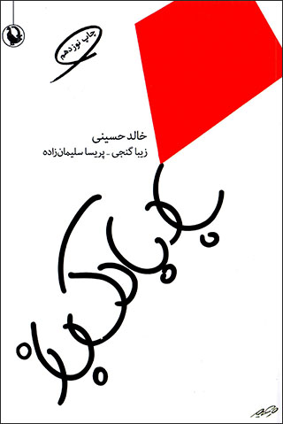 Bādbādak bāz
