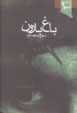 Bagh-i Barun