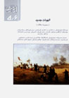 Ilahiyyat-i Jadid (Majmu'ih Maqalat)