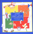 Vāzhihnāmah-yi Chīstānī - Taṣvīrī