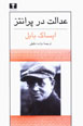 'Idalat Dar Parantiz (majmu'ih dastan,ha-yi Isak Babil)